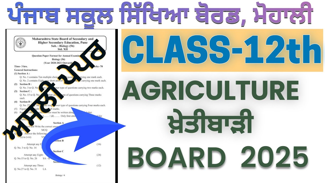 12th Agriculture March 2025 Real Solved paper PSEB #PSEBBOARDEXAM #azmineducation