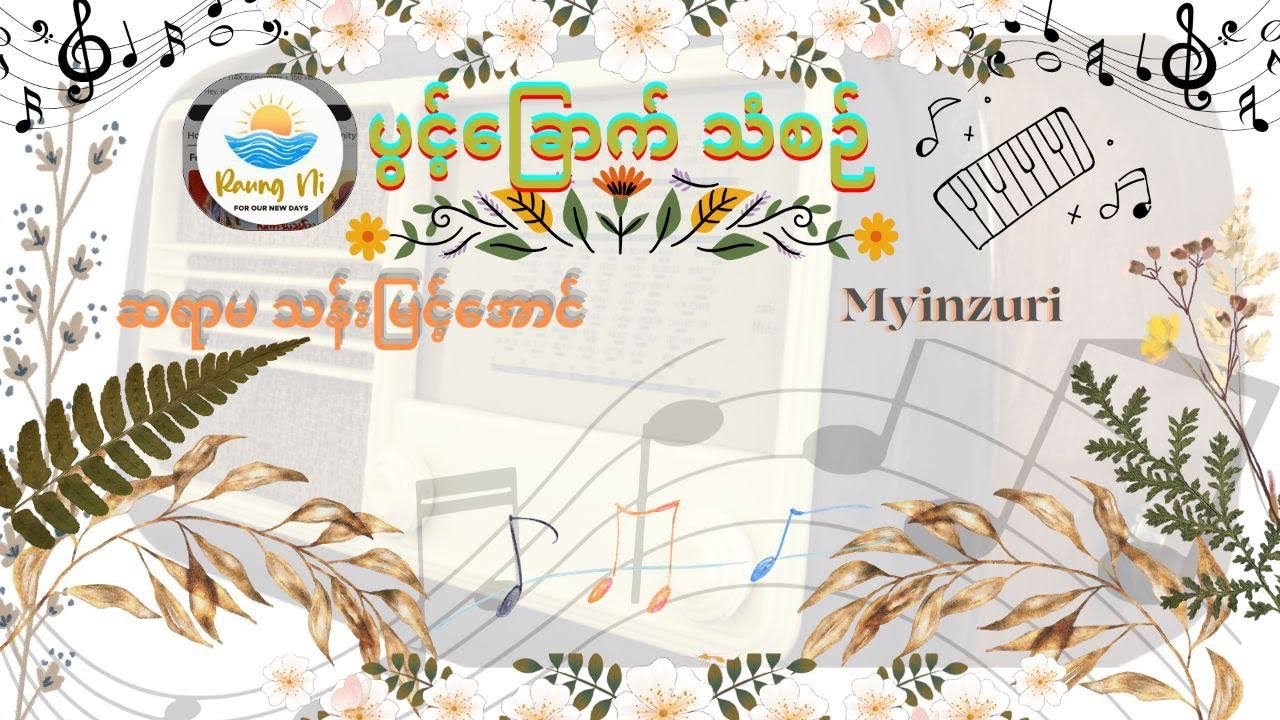 ပွင့်ခြောက်သံစဉ်