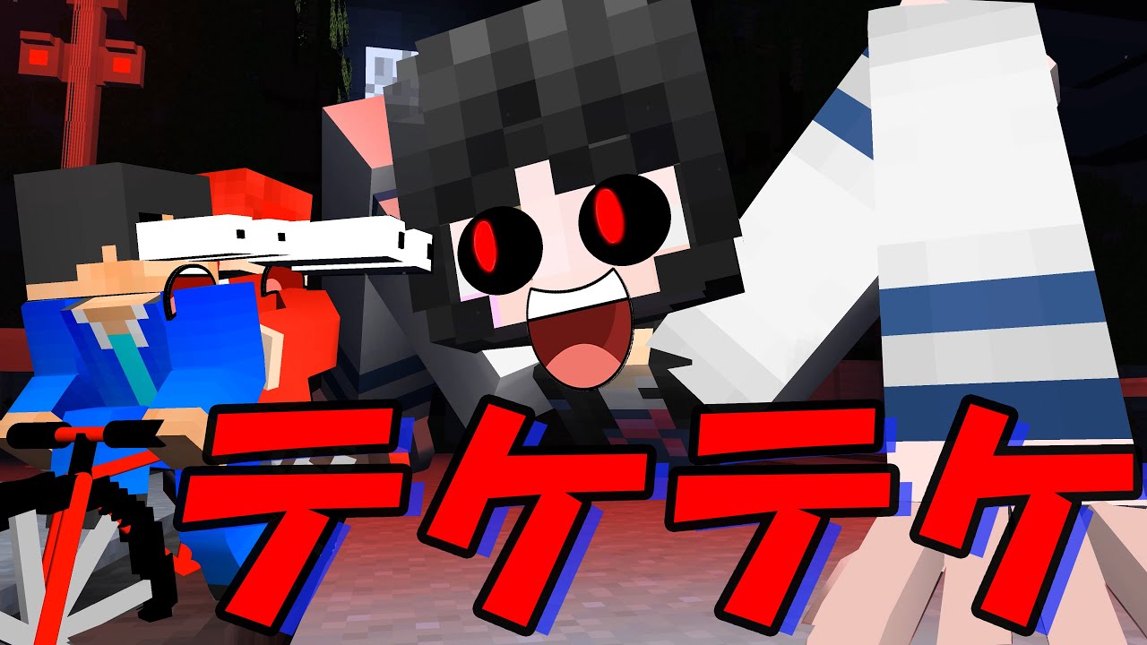 【マイクラホラー】テケテケに出会ったら3日で死ぬ...ヤバすぎる化け物　ホラーチャレンジ【怖い話】【テケテケ】【マイクラアニメ】