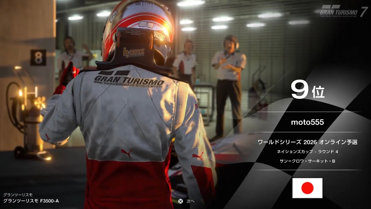 グランツーリスモ ワールドシリーズ2026予選 ネイションズカップ Rd.4 GT2リーグ