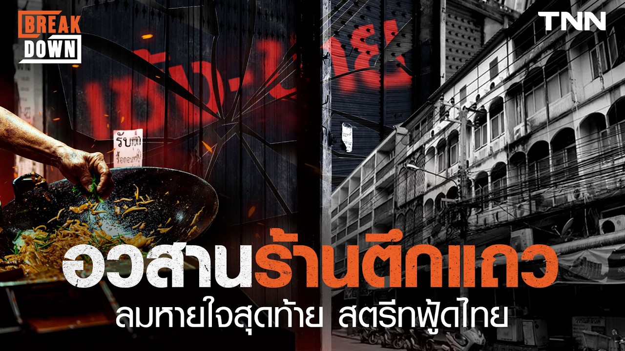 อวสาน 