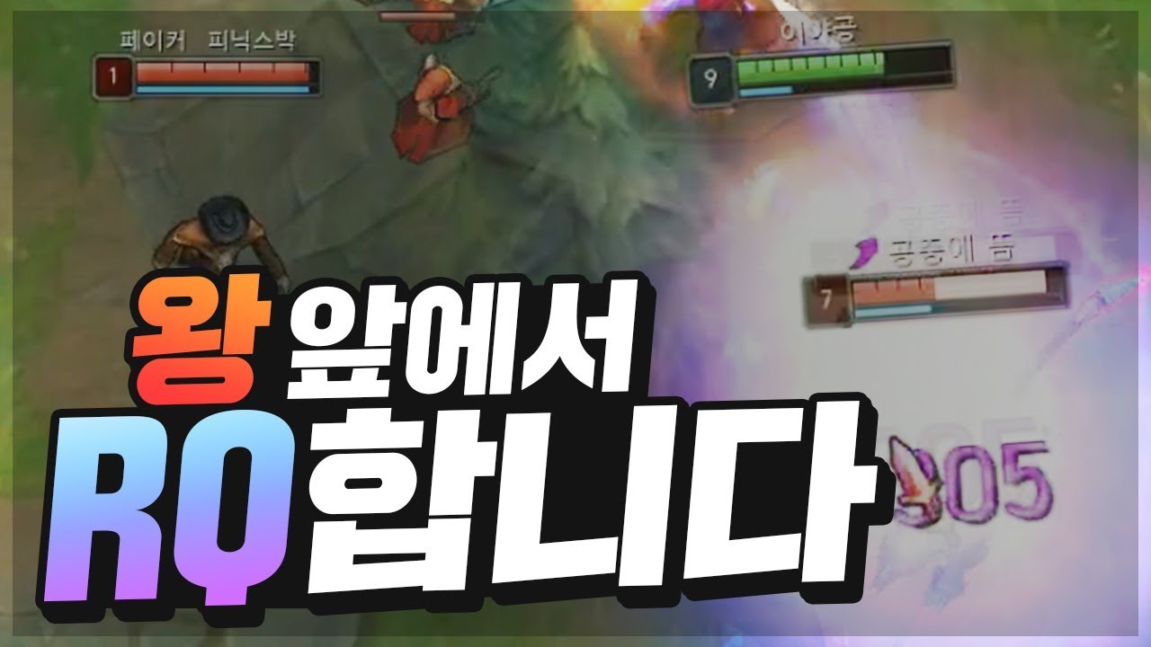피닉스박님 앞에서 RQ합니다.