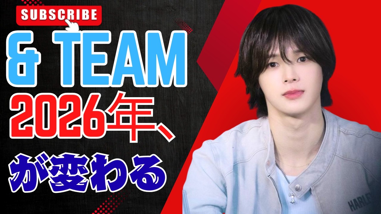 「&TEAM・Kの2026年が本格始動｜めざましTV出演・Weverse LIVE・大型ツアー発表の全貌」ハッシュタグ#TEAM #K #2026年活動