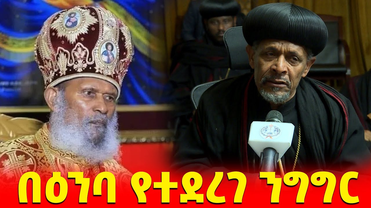 የብፁዕ ወቅዱስ አቡነ መርቆሬዎስ ዐራተኛው ፓትርያርክ እረፍት አስመልክቶ ብፁዕ አቡነ ጴጥሮስ ያስተላለፉት መልዕክት