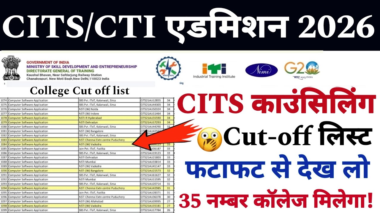 Cits Counselling 2026 || CTI कॉलेज Cut Off लिस्ट चेंक करें! || Cits में 35 नम्बर कॉलेज मिलेगा? 