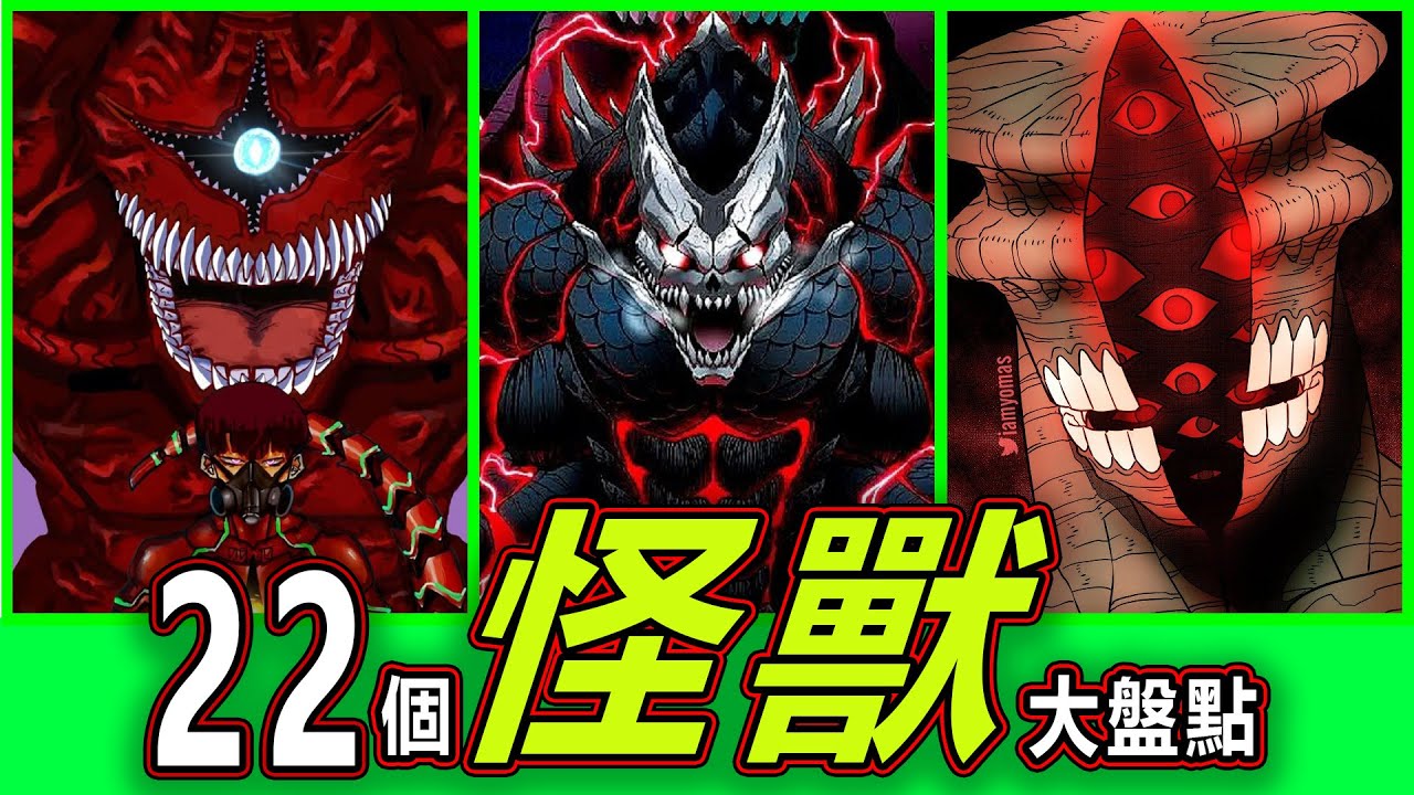 【怪獸8號】22隻怪獸全曝光！你還記得第8號有多恐怖嗎？