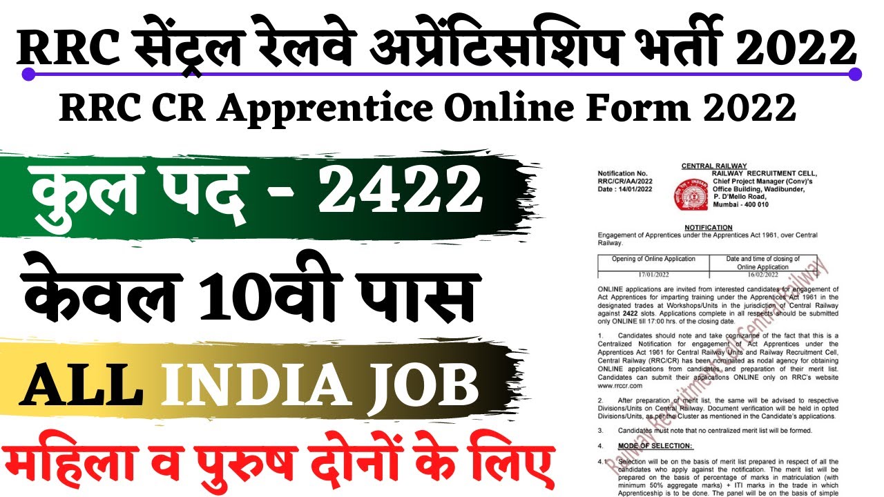 RRC CR Apprentice Online Form 2022 | central railway apprentice 2022 |new vacncy 2022