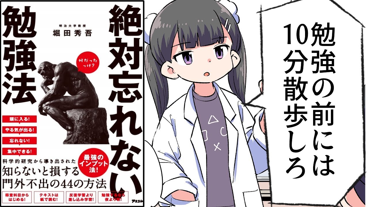 【要約】絶対忘れない勉強法【堀田秀吾】