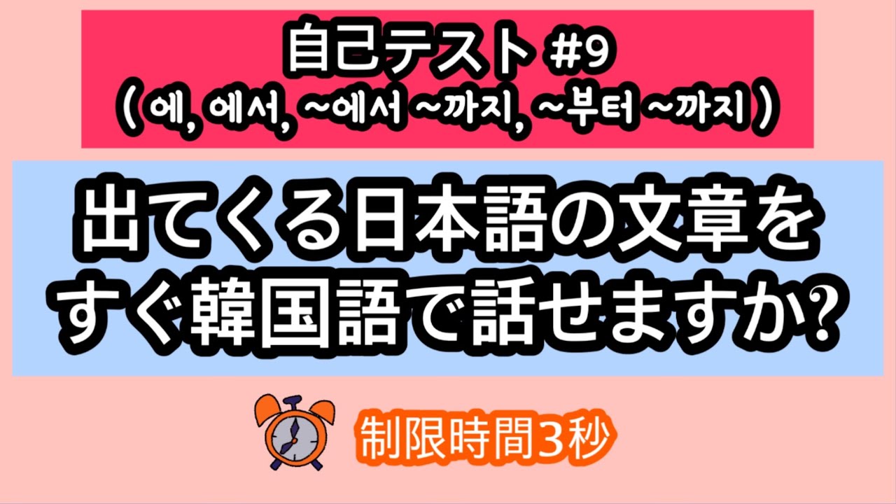 【韓国語スピーキング】#9 独学してるあなたに必要な韓国語スピーキングの練習