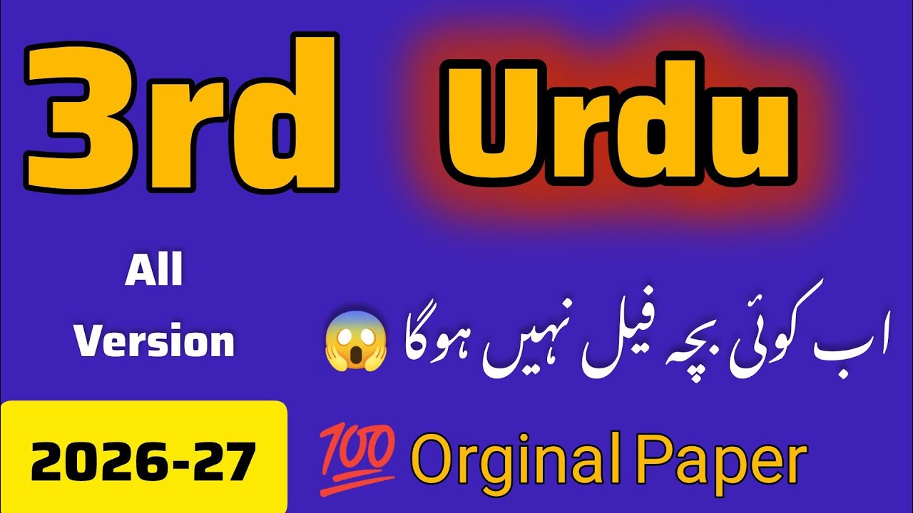 SBA Class 3 paper Urdu final Term 2026-27 | Original paper | School bassed assessment | PECTA