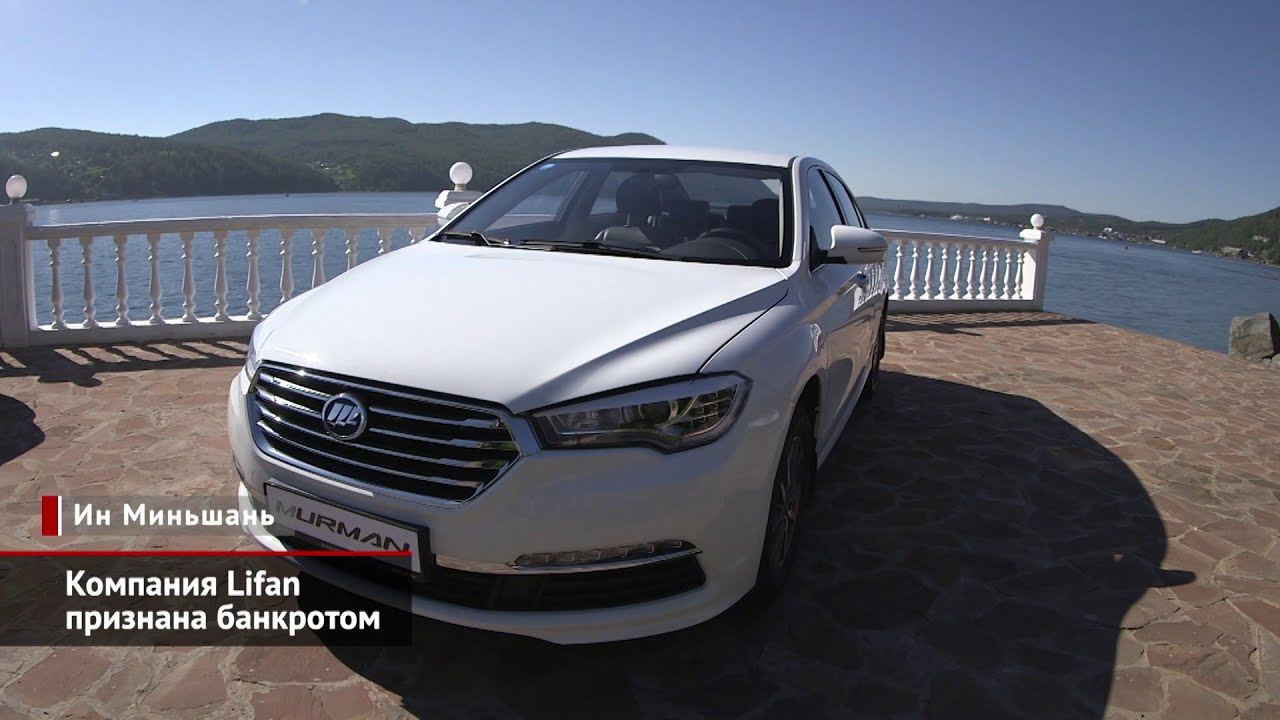 Lifan обанкротился, Tianjin FAW Xiali прекратил выпуск автомобилей | Новости с&nbsp;колёс №1296