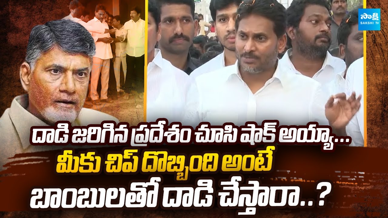 YS Jagan Serious on Chandrababu's Frustration |@SakshiTVLIVE​
