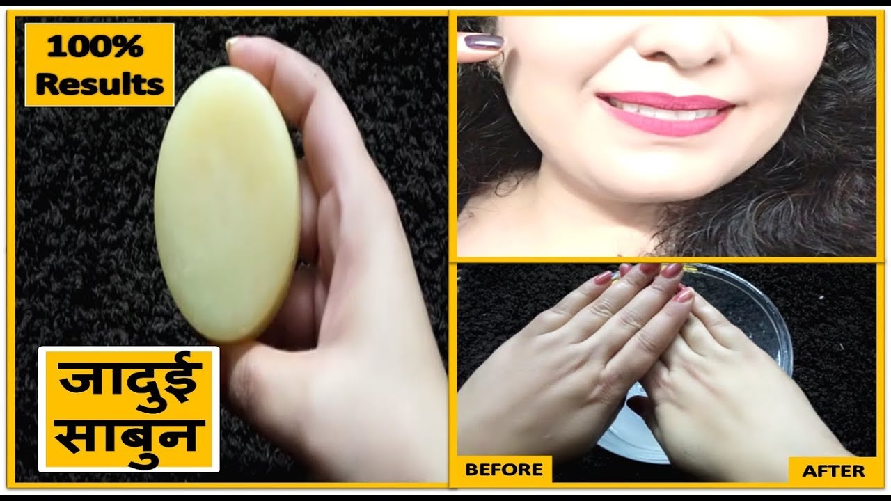 इस जादुई साबुन को 1 बार लगालो ऐसा ग्लो आएगा हैरान जाओगे Homemade soap for instant glow & whiten skin