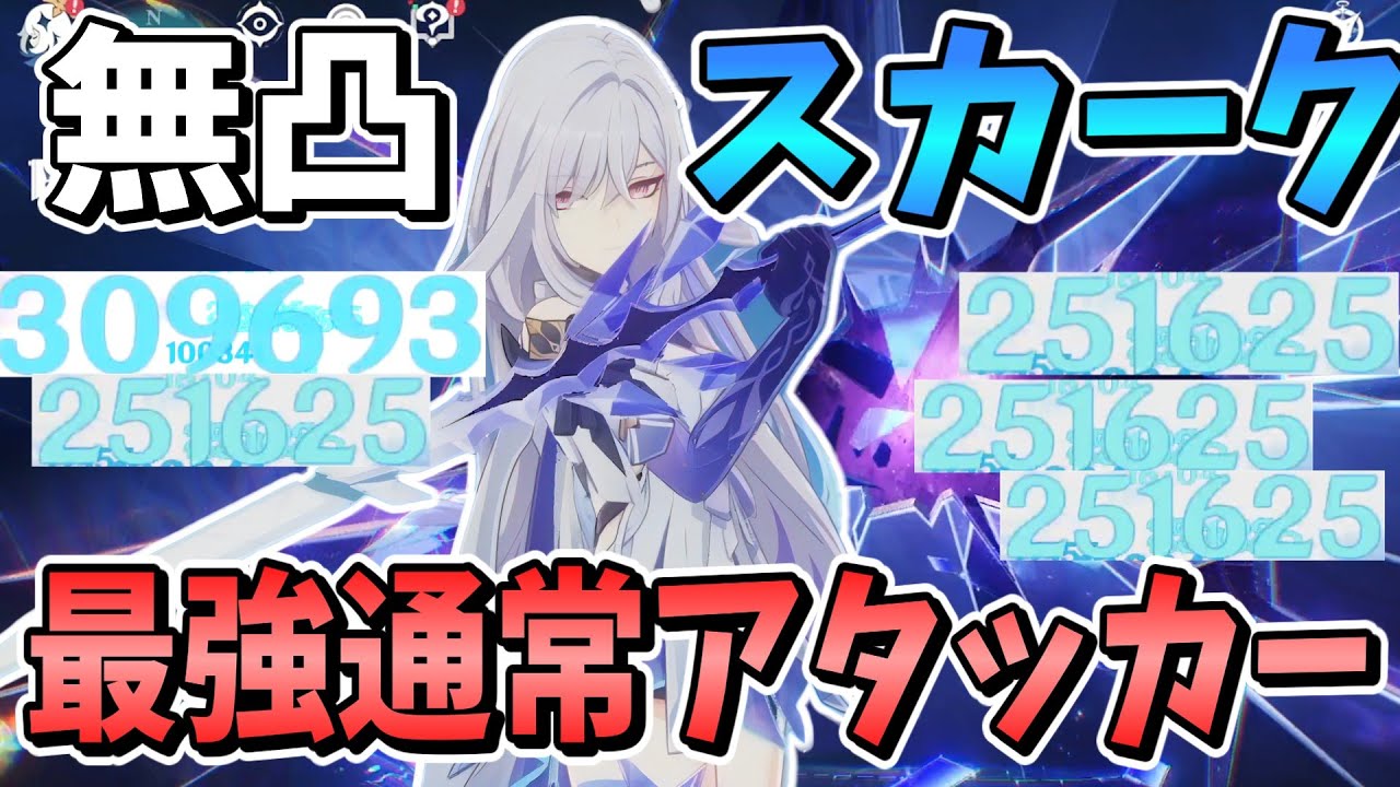 【原神】無凸から超火力ですべて一瞬で倒してしまう最強アタッカー「スカーク」解説【ゆっくり実況】