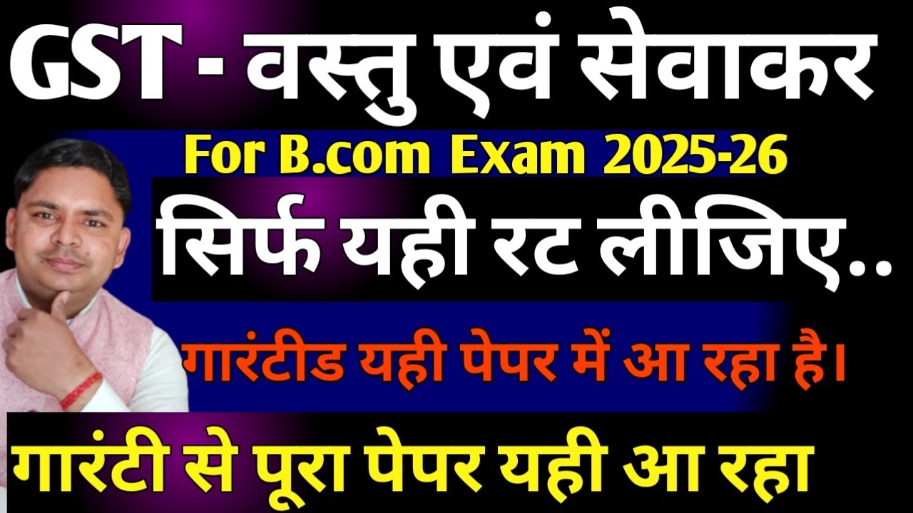 gst most imp questions 2025-26 | goods and services tax very most imp questions b.com 5th sem 2025