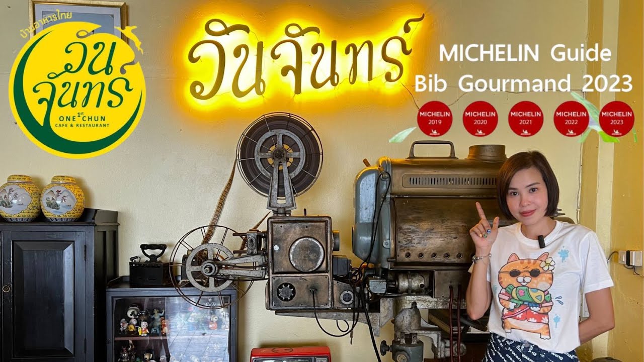 ร้านวันจันทร์ One Chun Cafe n' Restaurant มนต์เสน่ห์แห่งภูเก็ต | The Next Youtuber