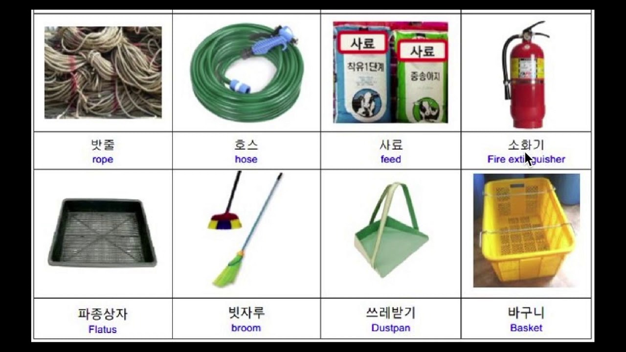 #4 Tools name in Korean, EPS Topik skills test tools name, Eps topik test, Speaking tools name