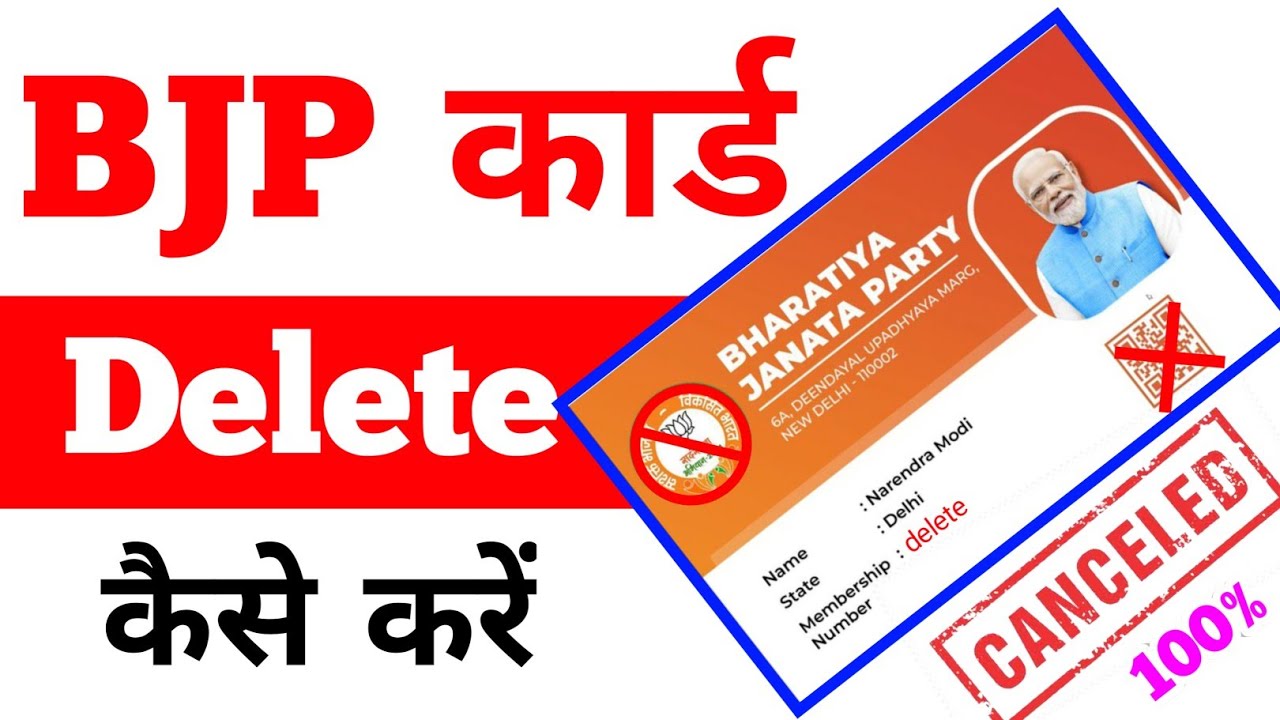 BJP Membership Card Delete Kaise Kare? step By step guide | how to cancel bjp membership card