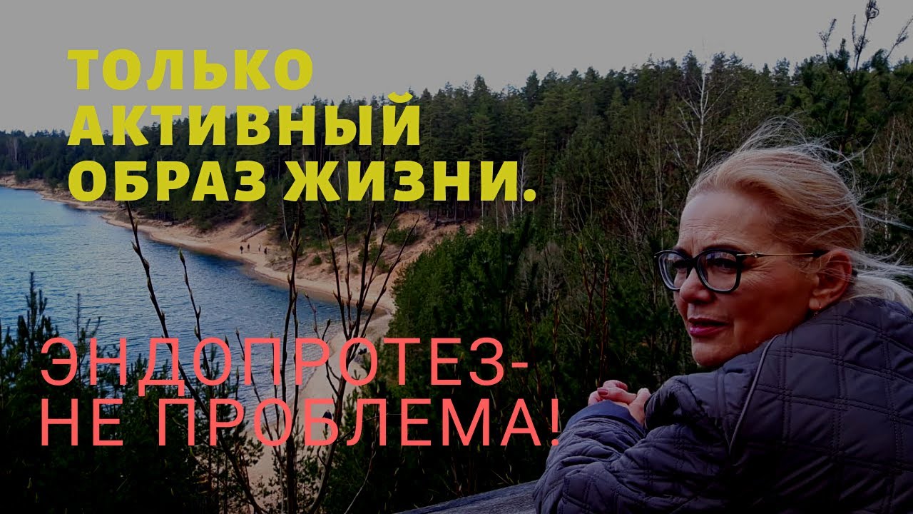 Эндопротезирование колена, непонятный хруст и скандинавская ходьба.