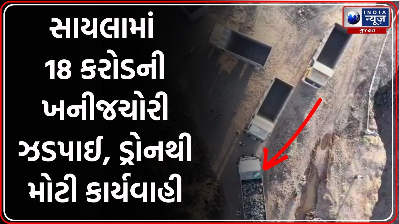 Surendranagar Mining Mafia  | સુદામડામાં ખનીજચોરી પર પોલીસનો મોટો દમદાર પ્રહાર |