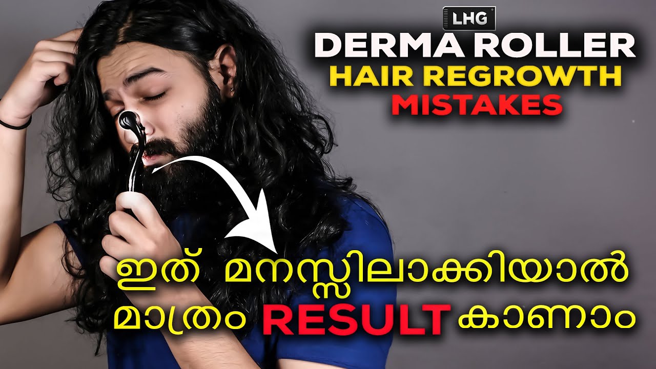 Dermaroller  | Common Mistakes | മുടി വളരണമെങ്കിൽ ഇതു മനസ്സിലാക്കണം | LHG
