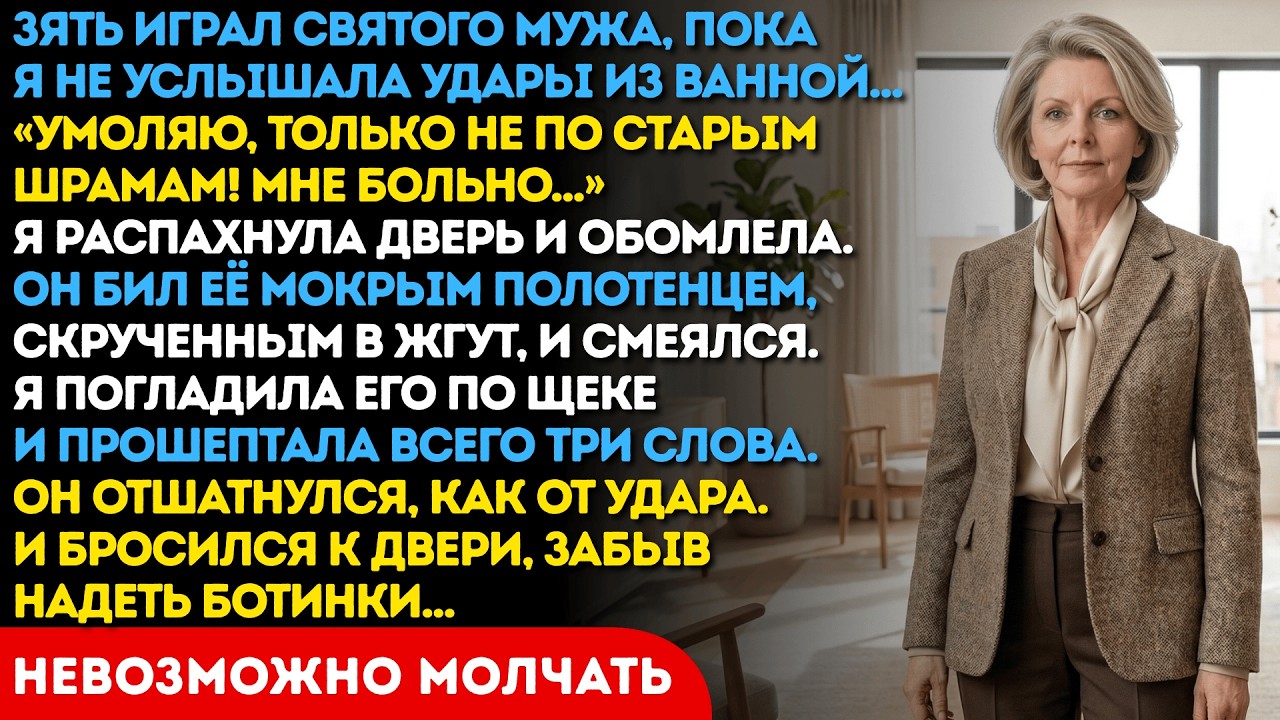 Зять издевался над дочерью два года. Сказала ему три слова на ухо - и он сбежал из собственного дома