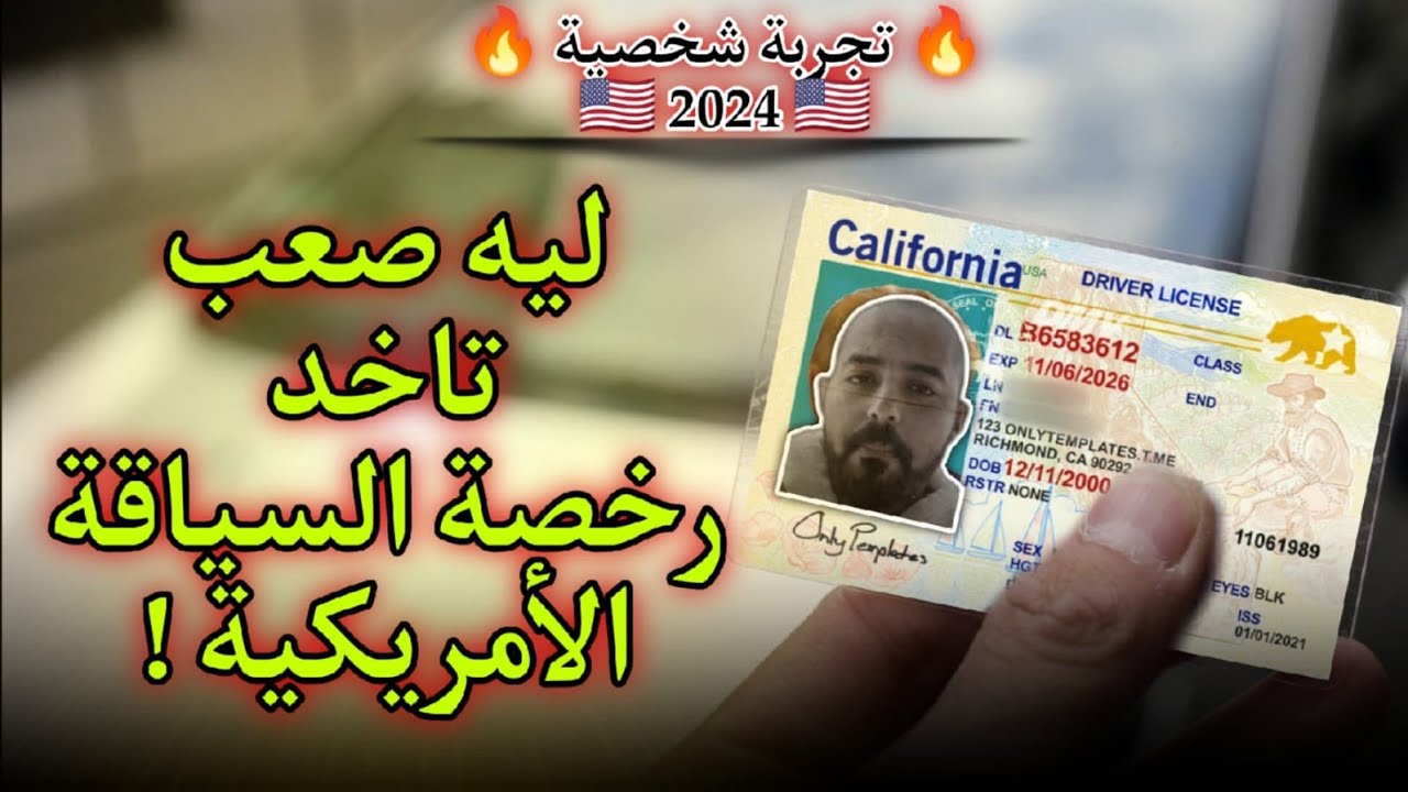 تعالى اقولك ازاى تعدى من امتحان النظرى(written test) للسواقه فى امريكا بكل سهولة !!!🇺🇸🇺🇸