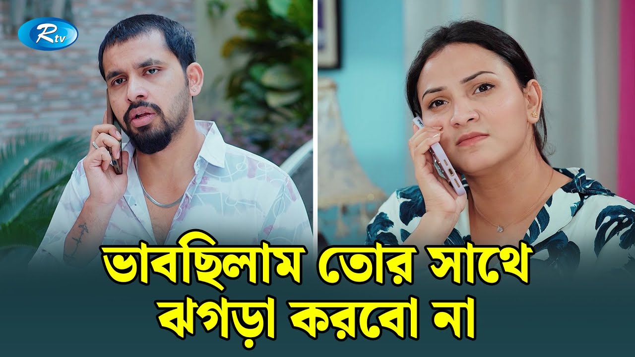 মেট্রো রেল যখন প্রেমিক প্রেমিকার প্রেমের বাগান | Manage Master | Rtv Drama Funny Clips