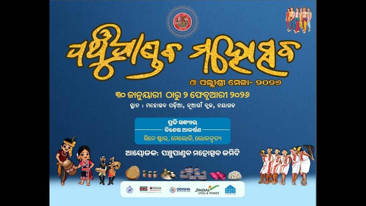 Panchu Pandaba Mahotsav 2026 Live II 4th Day