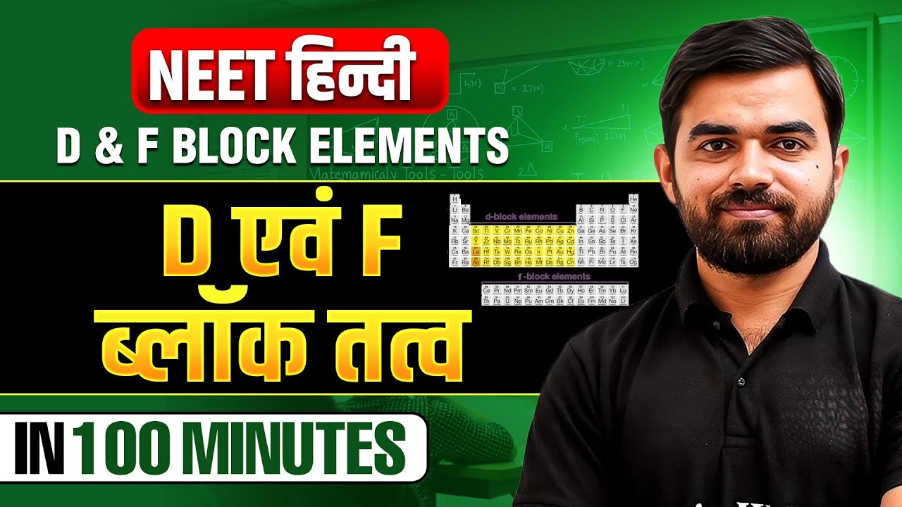 D & F Block Elements(d एवं f ब्लॉक तत्व) in 100 Minutes - NEET हिन्दी 2025