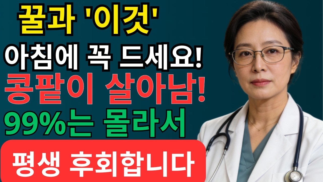 60대 73%가 매일 하는 이 습관｜콩팥 조용히 죽습니다 |시니어건강정보