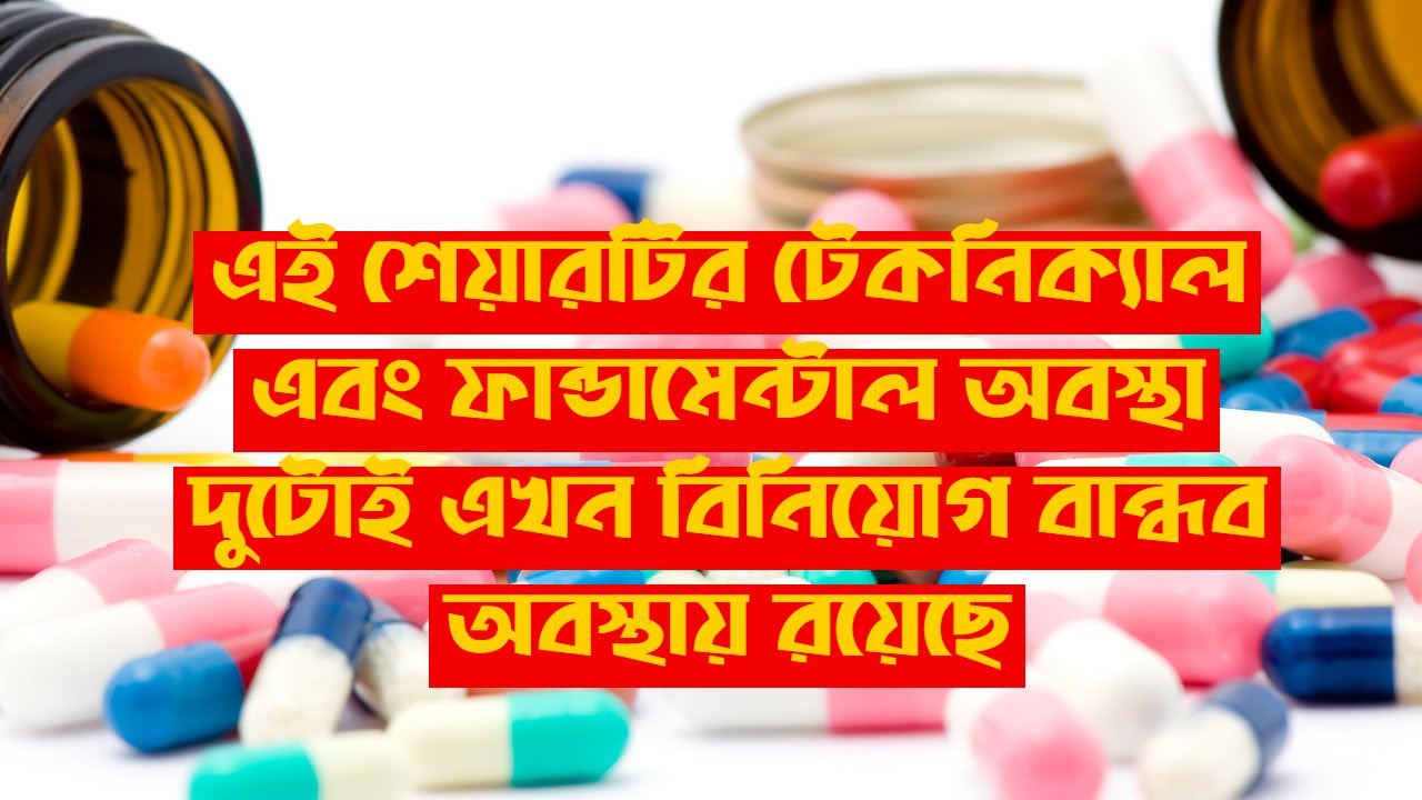 Acme Lab Stock Analysis || Dhaka Stock Exchange || Chittagong Stock Exchange