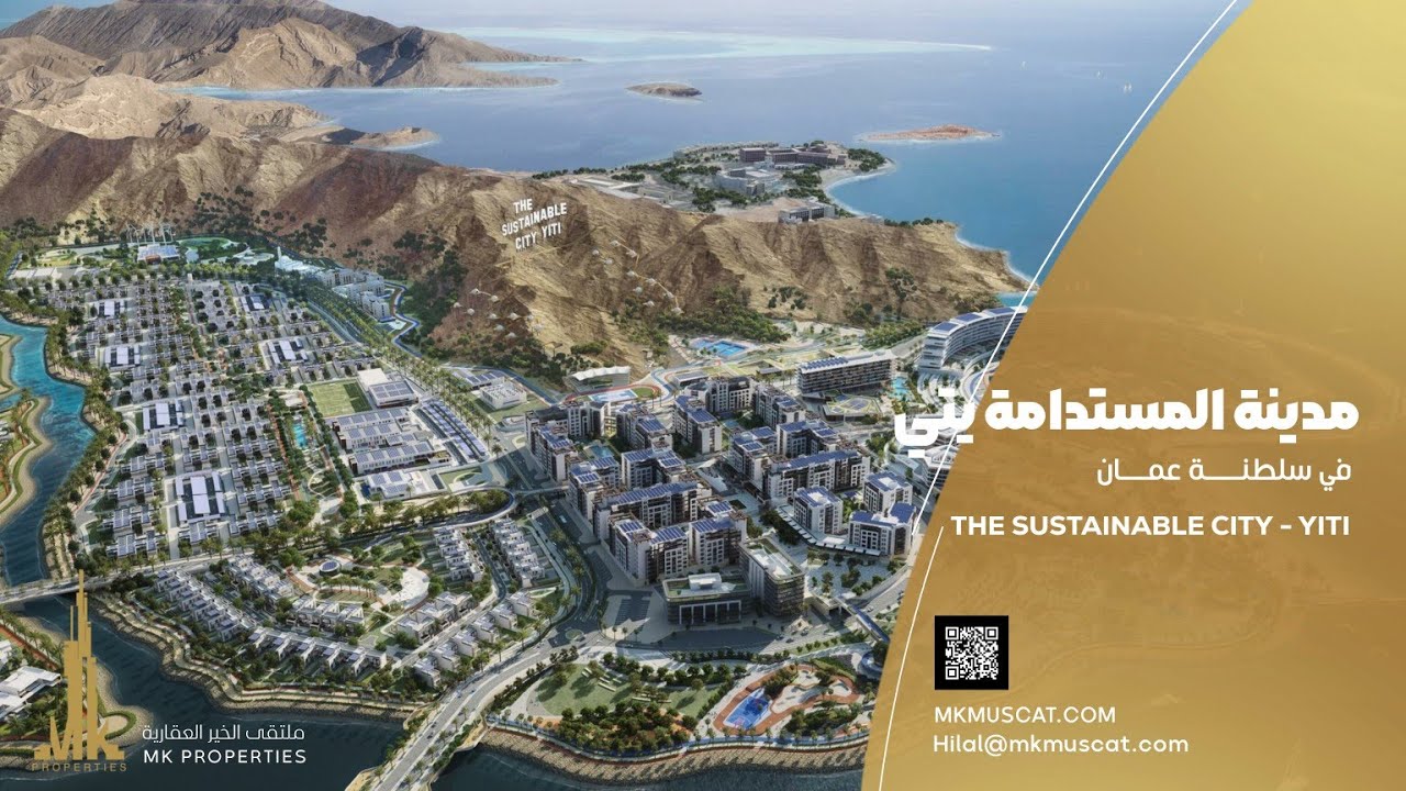 The Sustainable City Yiti - Oman  | المدینة المستدامة يتي - سلطنة عمان