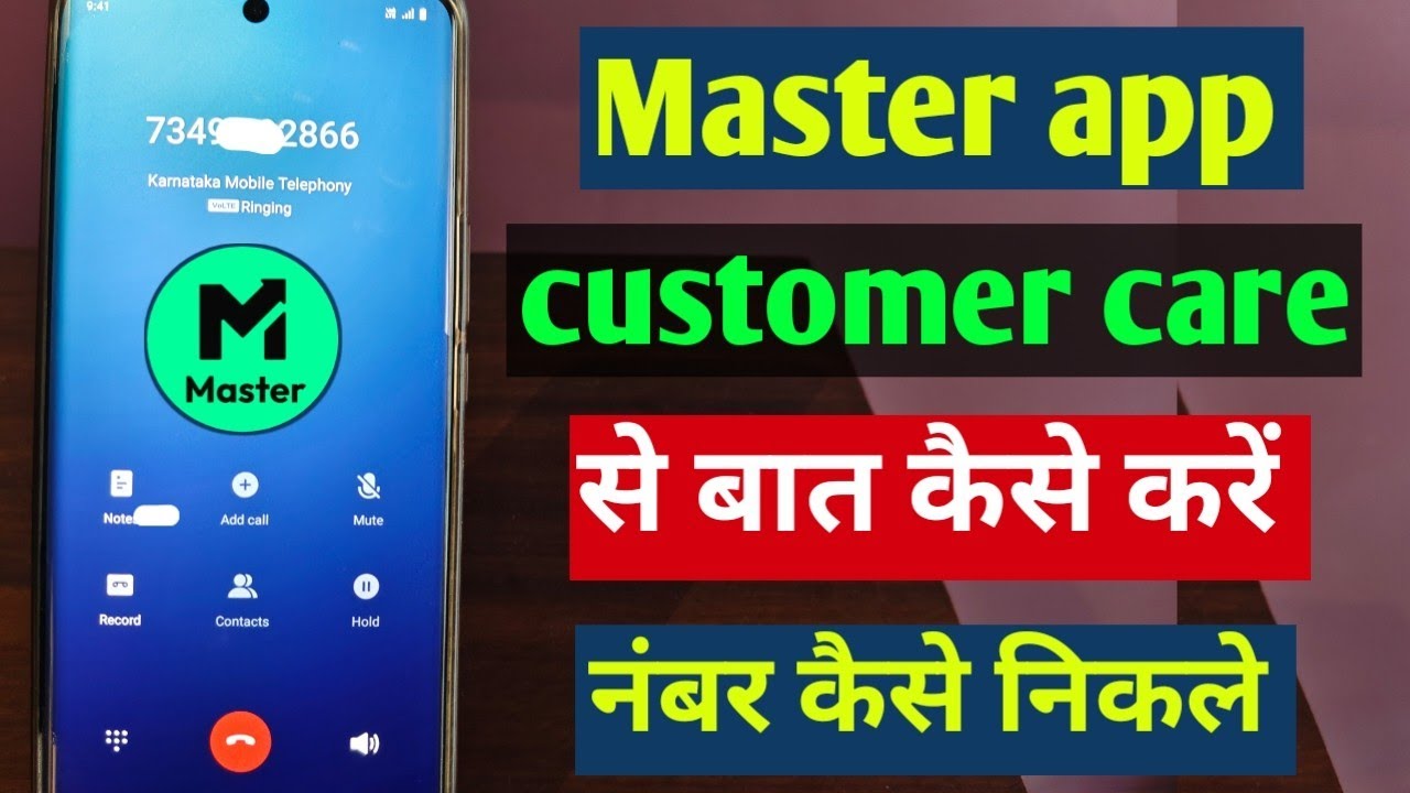 Master app customer care se bat kaise kare | Customer care number kaise nikale