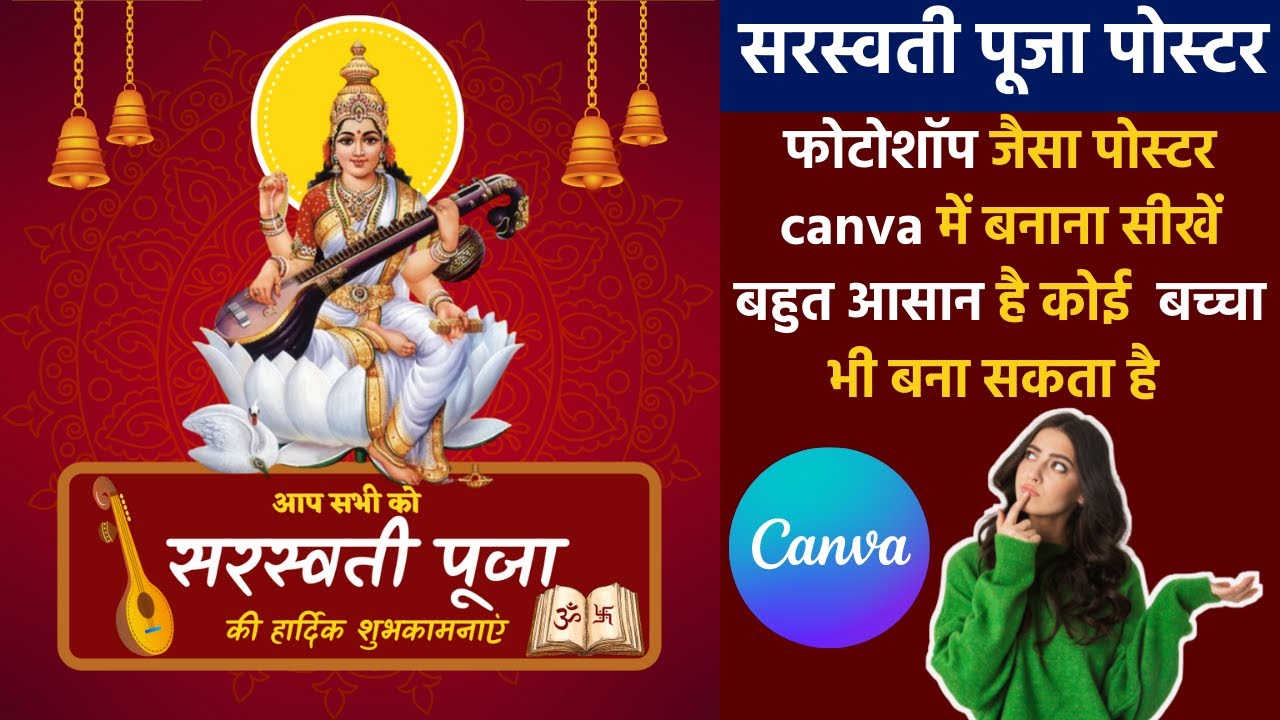 how to make Saraswati puja poster || Vasant Panchami Poster || Canva Poster Tutorial Hindi