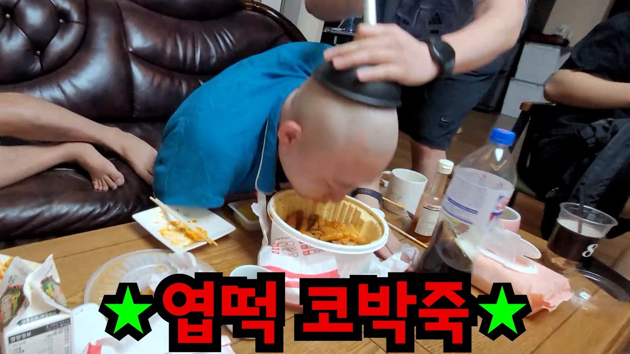 엽떡에 친구 얼굴 쳐박기ㅋㅋㅋ