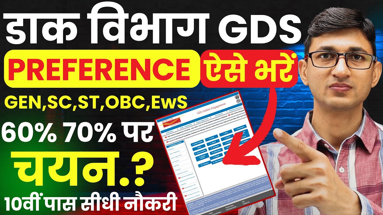 GDS Post Preference Kaise Bhare 2025 | How to fill GDS Preference | GDS Post Office Vacancy 2025