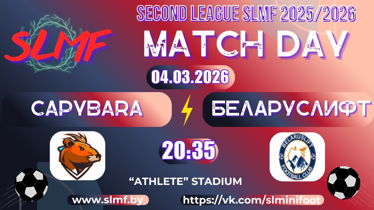Capybara - Беларуслифт (SECOND LEAGUE SLMF 2025/2026)