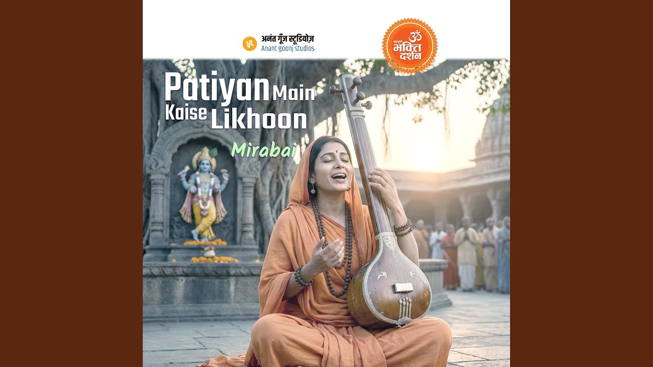 Piya Bin Suno Chhe Ji Mharo Des