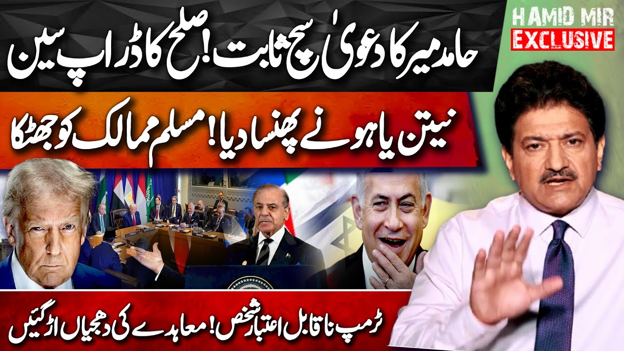 Hamid Mir Proven Right! Netanyahu Traps Muslim Nations | Trump Called Unreliable