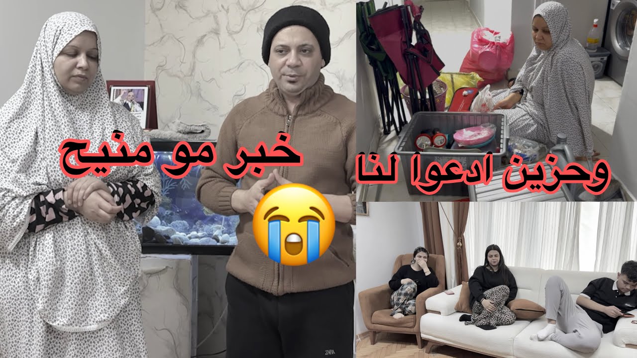 ‏خبر مو منيح😭وحزين ادعوا لنا🤲🏻تابعوا الفيديو🤒