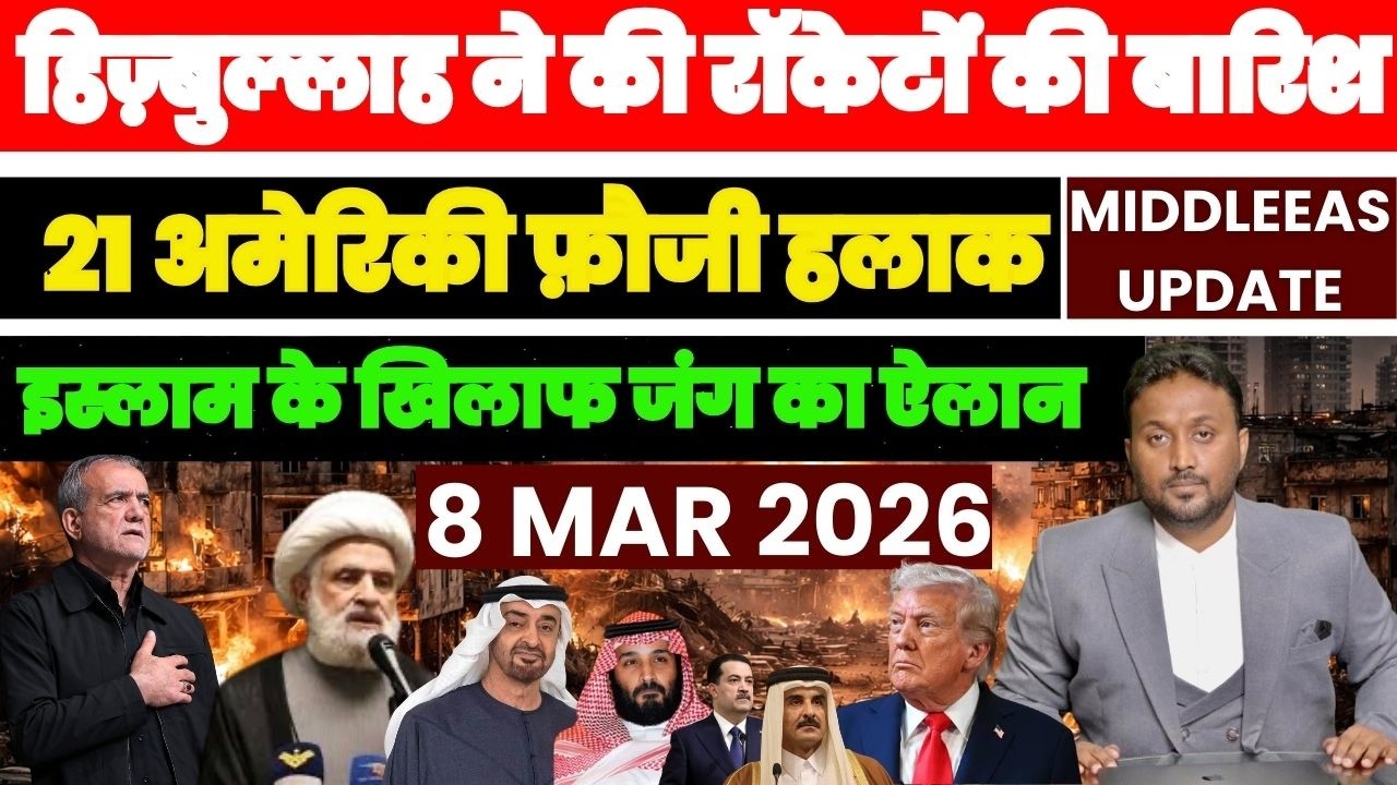 हिज़्बुल्लाह ने की रॉकेटों की बौछार, 21 अमेरिकी फ़ौजी ढेर, ट्रंप का इस्लाम के ख़िलाफ़ जंग का ऐलान