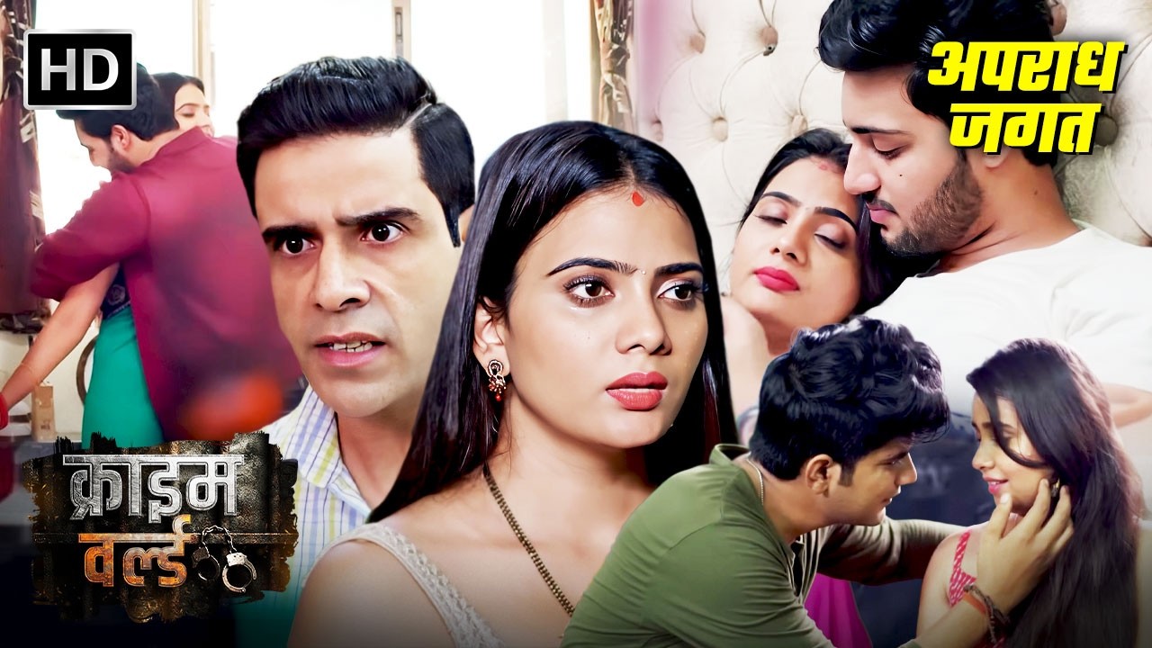जलन और हवस ने ली एक जान || Crime World Episode | Best Of Crime World | अपराध जगत