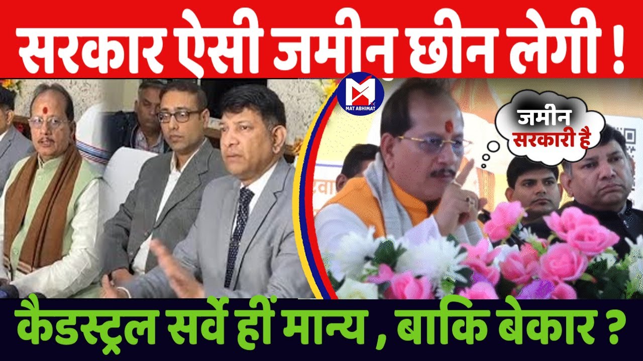 ऐसी जमीन है आपके पास तो सरकारी मानी जायेगी ! कैडेस्ट्रल सर्वे में जमीन का प्रकृति मान्य !। मत अभिमत
