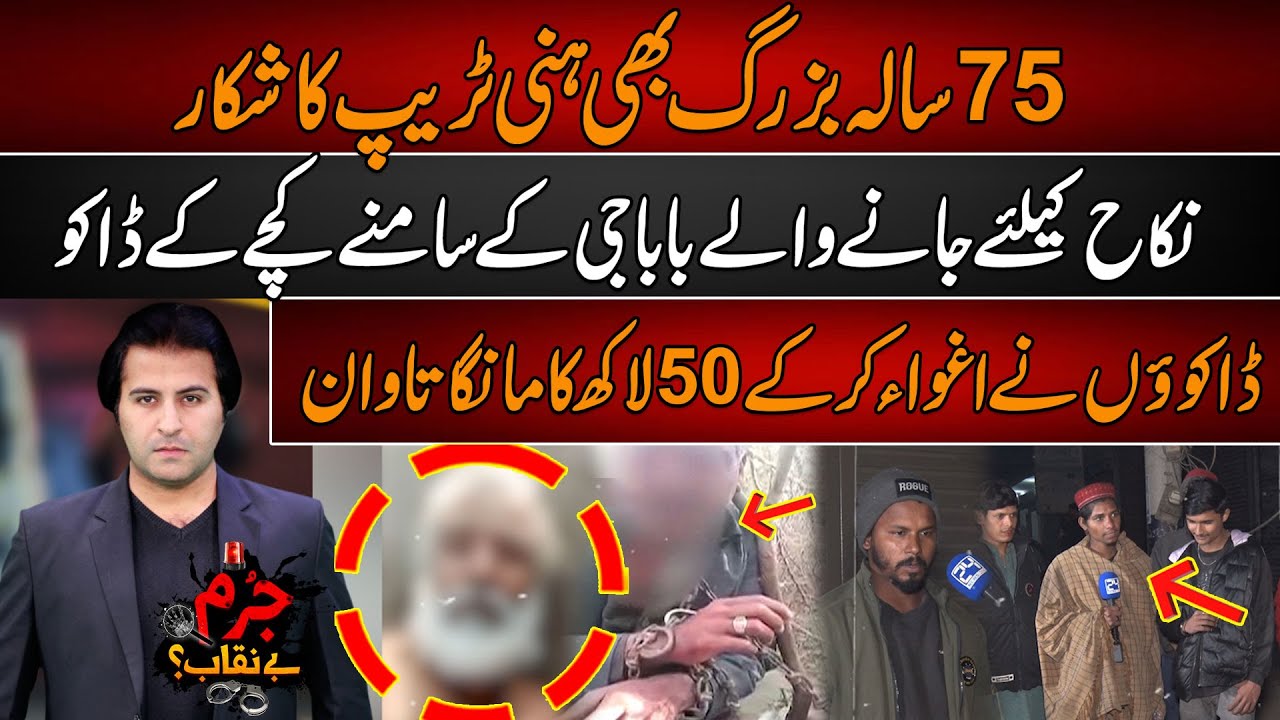 75 Years Old Man Abducted by Dacoits While Going for Nikah - Honey Trap Story Revealed -Jurm Benaqab