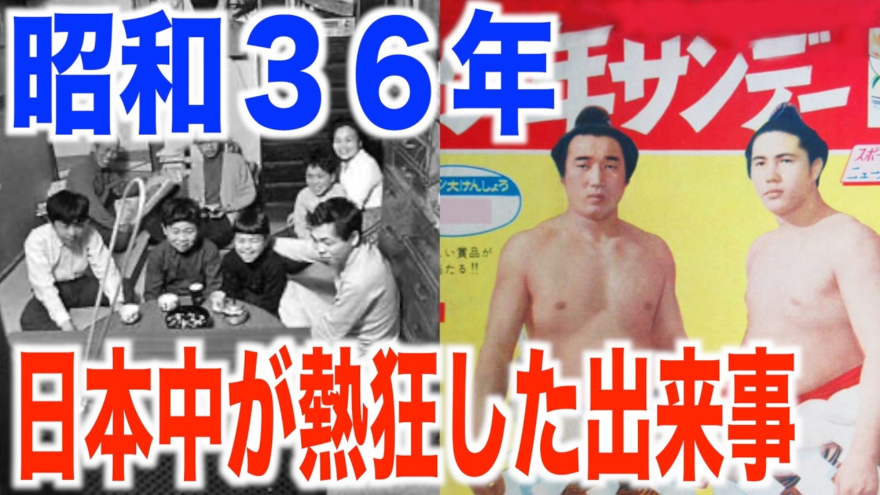 【昭和36年】日本人が熱狂した４つの出来事 ― 1961年、あの頃の昭和へタイムスリップ