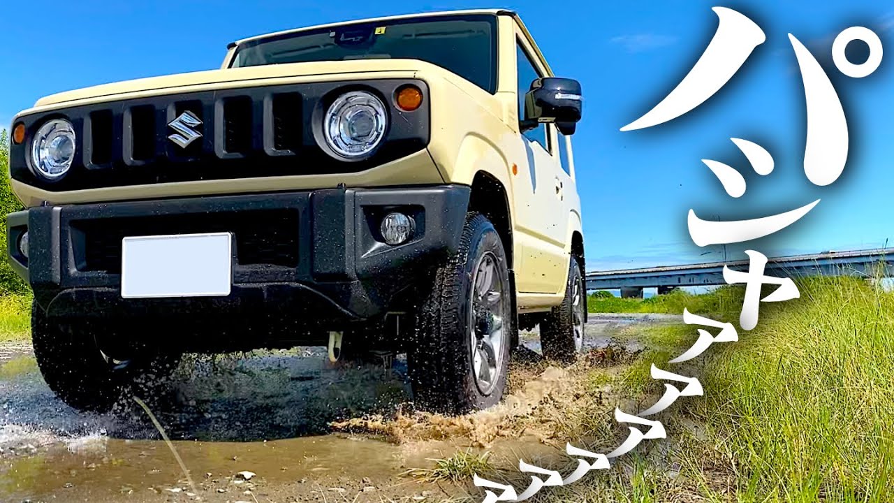 【JB64】マッドフラップの性能を試しに、ジムニーで河川敷へ。　SUZUKI JIMNY POV