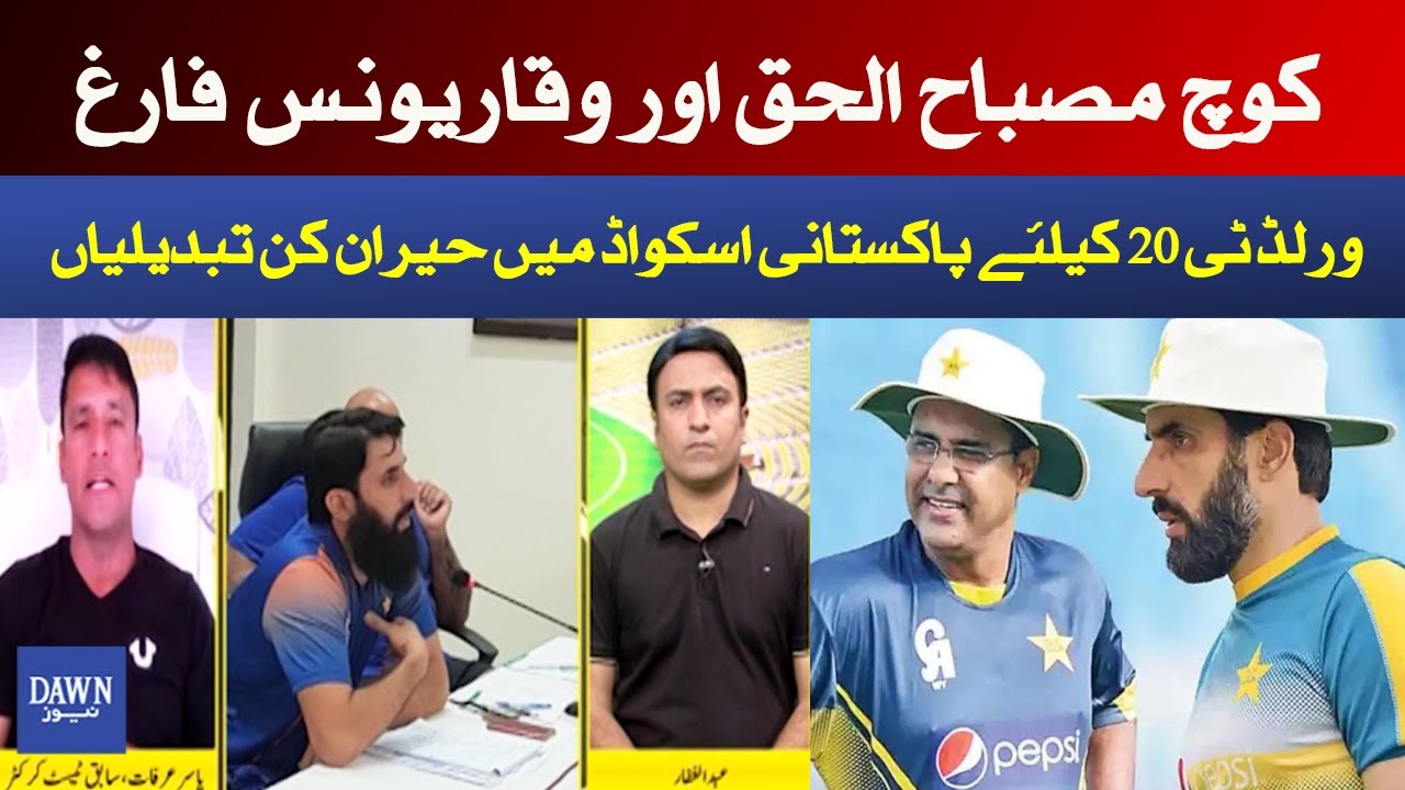 Replay - 06 September 2021 | The True Story behind Misbah and Waqar's Resignation | Dawn News