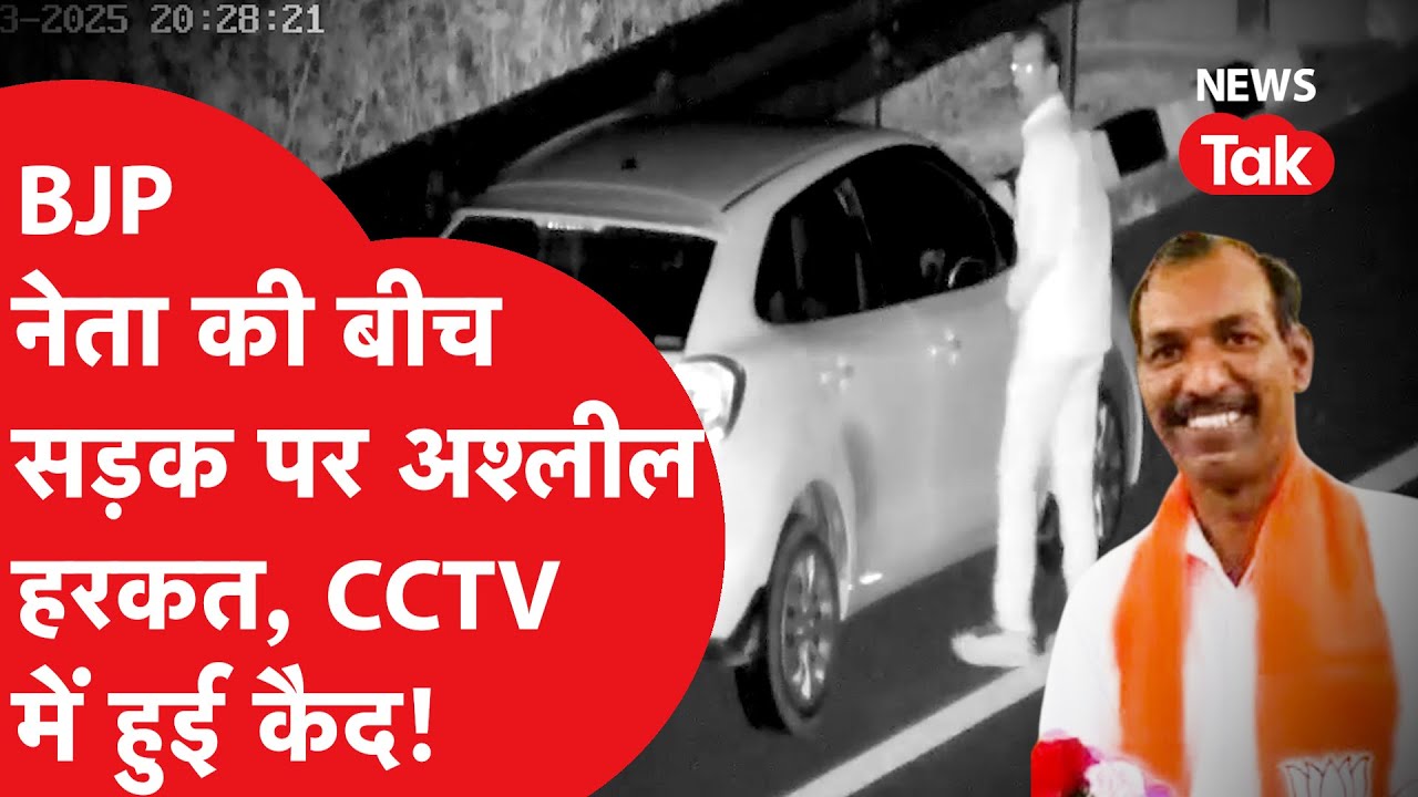 CCTV में कैद हुआ BJP नेता Manoharlal Dhakad का ऐसा अश्लील वीडियो, देख सब दंग!