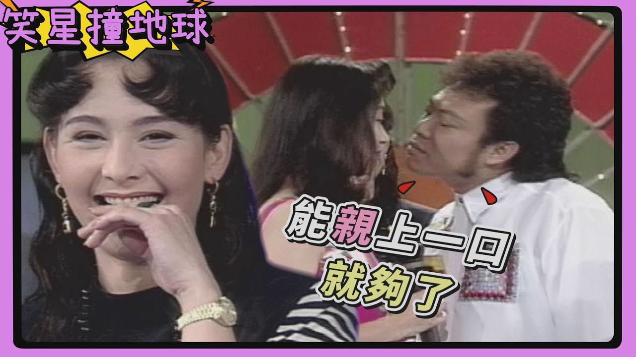 席曼寧演情婦惹毛張晨光老婆？張菲把握機會跟楊潔玫「對嘴」？！【笑星撞地球】人物專訪